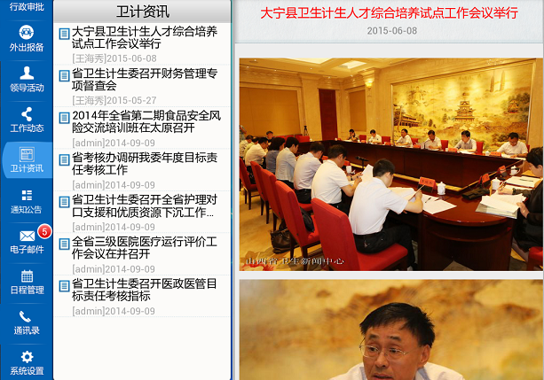 内容发布界面(E人E本版)