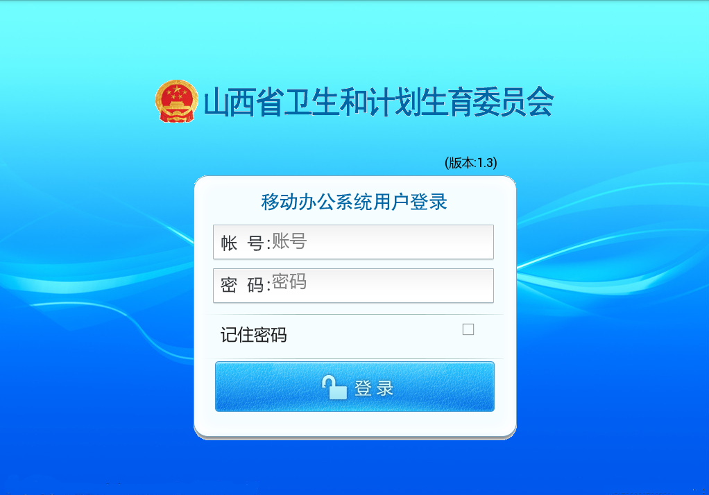 登录界面(E人E本版)