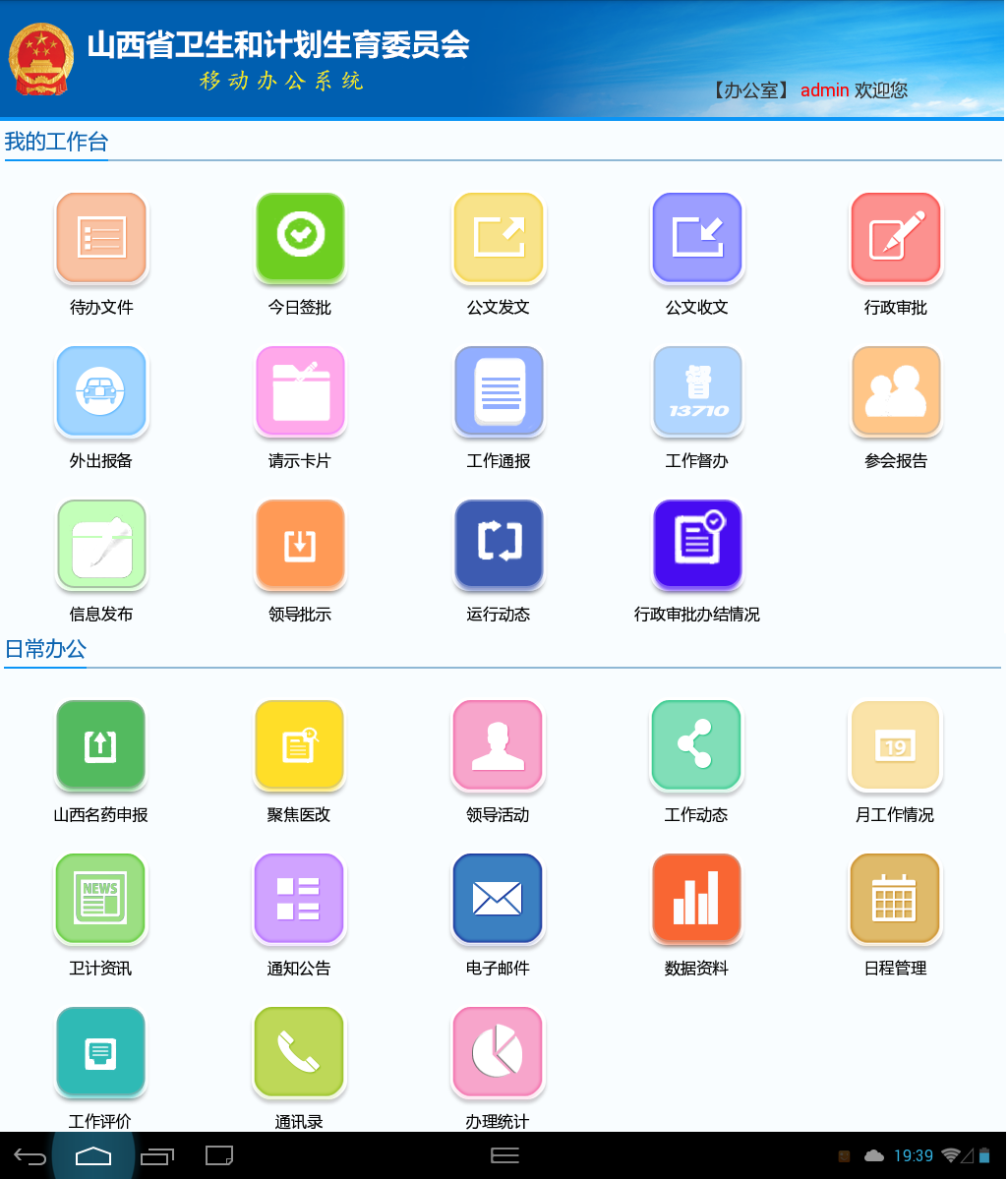 系统首界面(E人E本版)