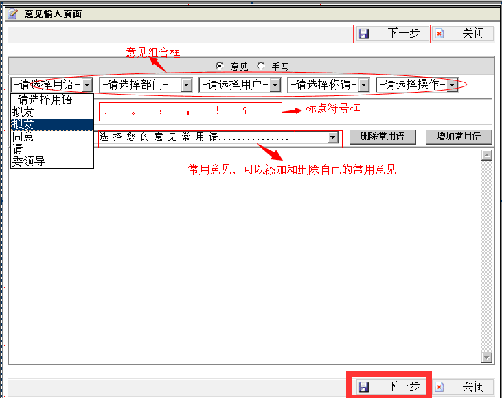 意见输入(四种模式)